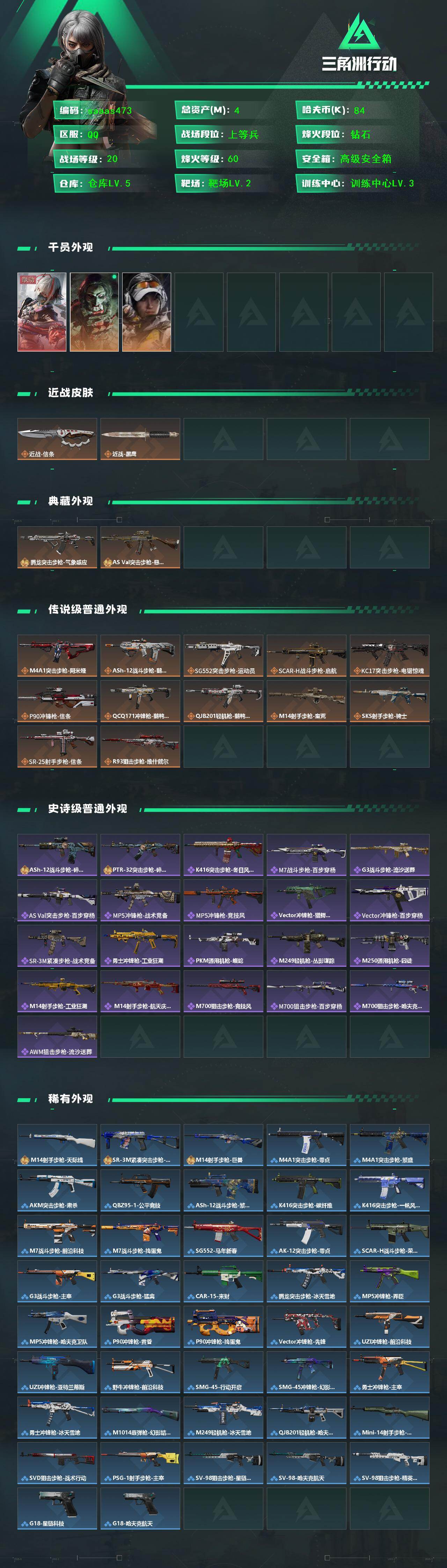 SJZQM440850三角洲行动账号详情图3