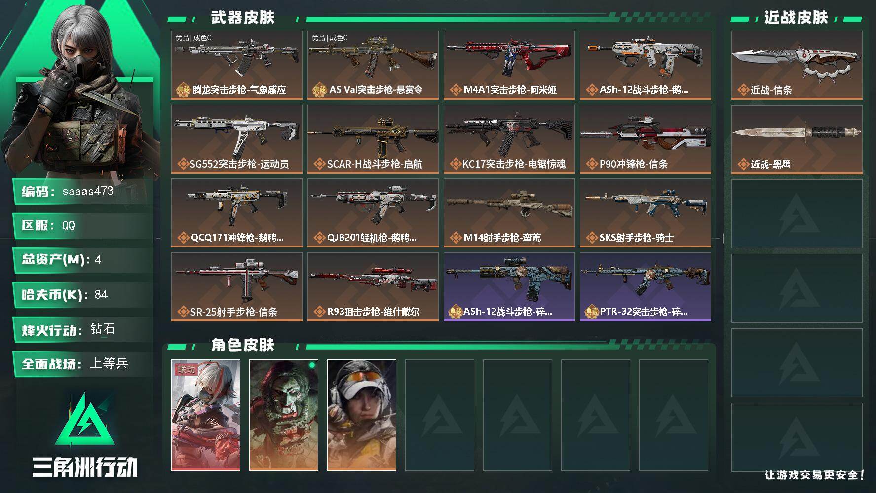 三角洲行动账号QQ4m总资产-84k哈伏币-60烽火等级-钻石-20战场等级-上等兵
【干员外观】：骇爪-维什戴尔，红