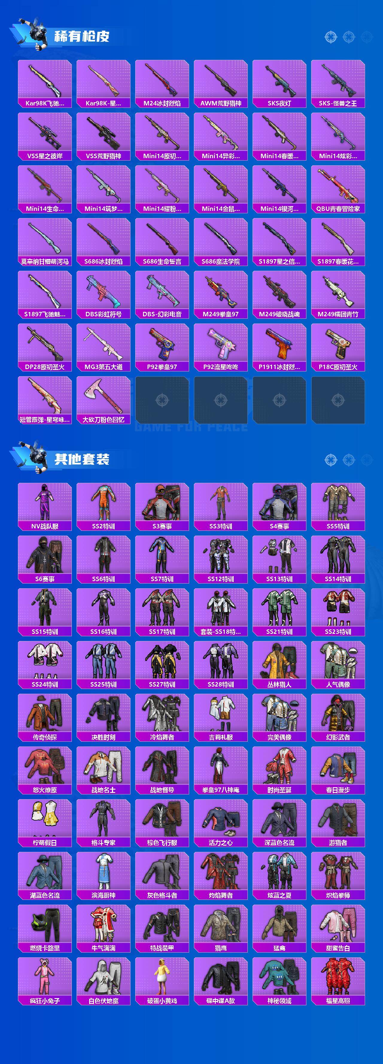 HPCMW479808和平精英账号详情图3