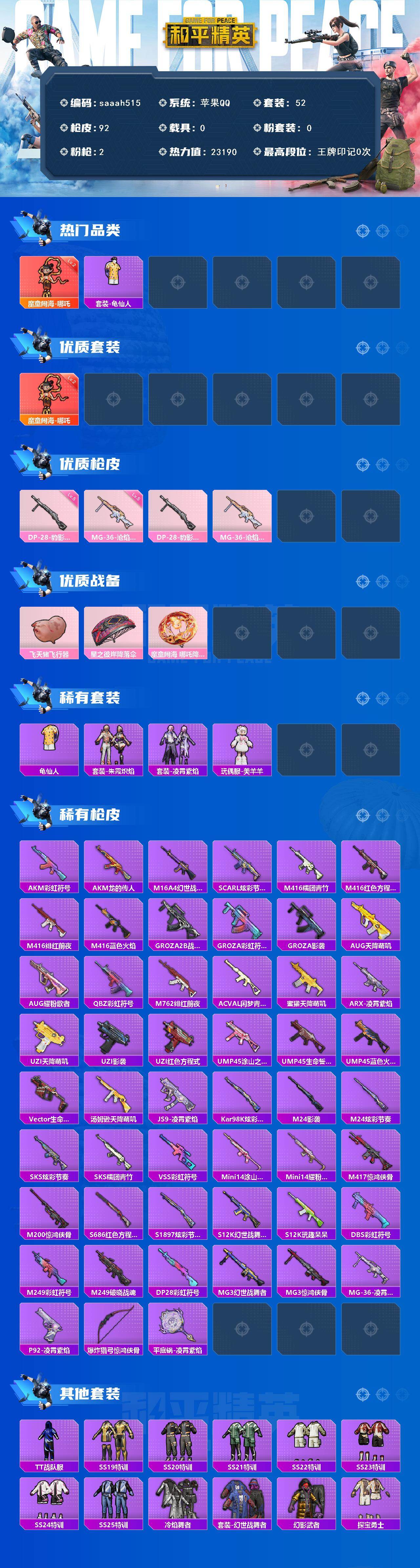 HPCMW479826和平精英账号详情图2