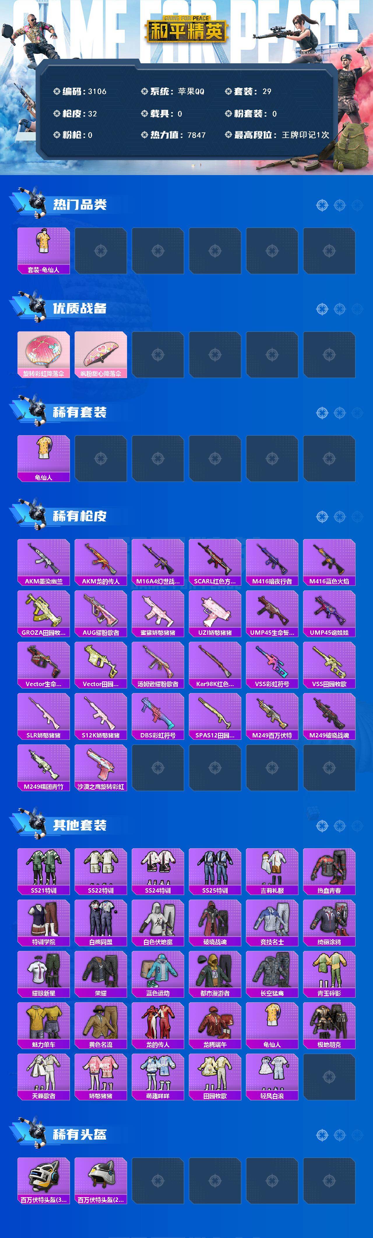 HPCMW479825和平精英账号详情图2