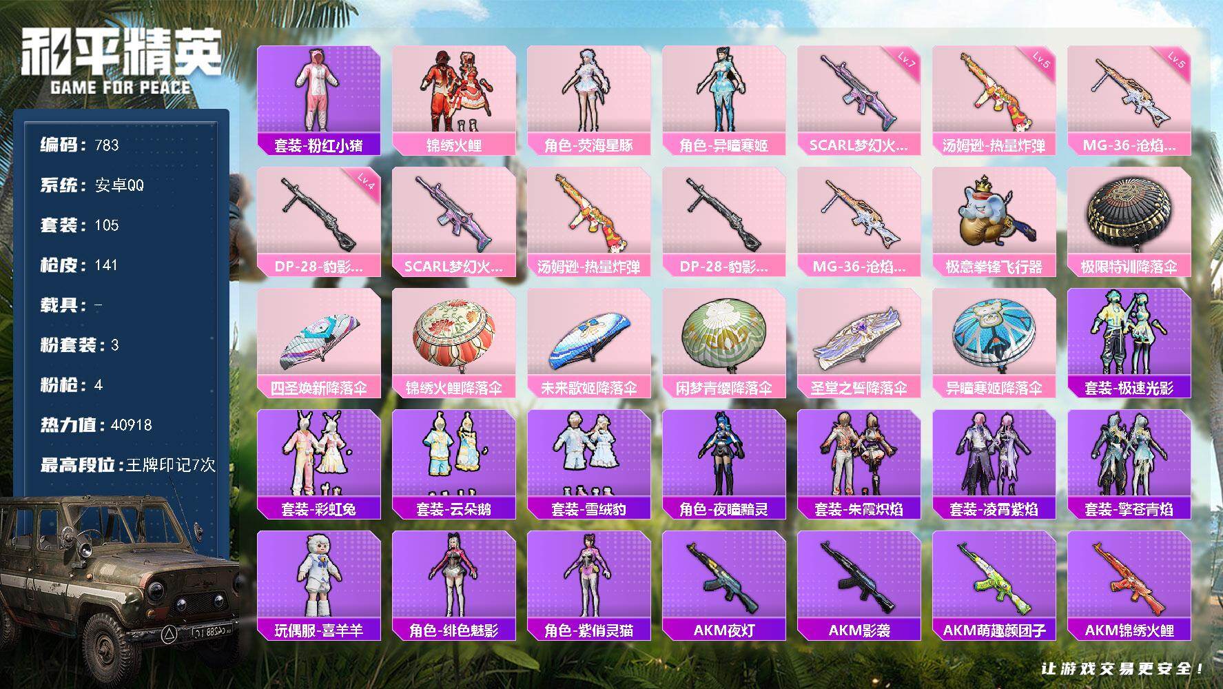 HPKG479472和平精英账号详情图17