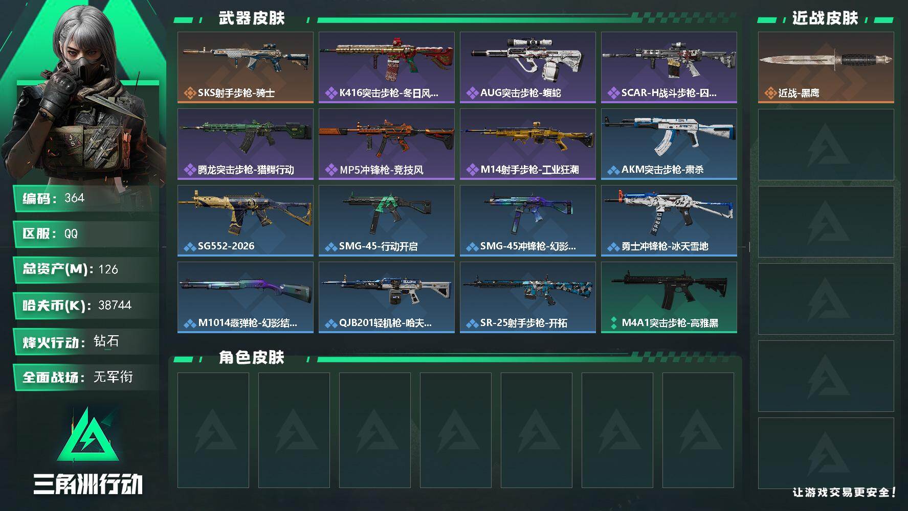 三角洲行动账号QQ【364】【BL春节不打烊·126m60级满级绝密航天猛虎号仓库大红多2桶油·6级仓库4级体力2级负