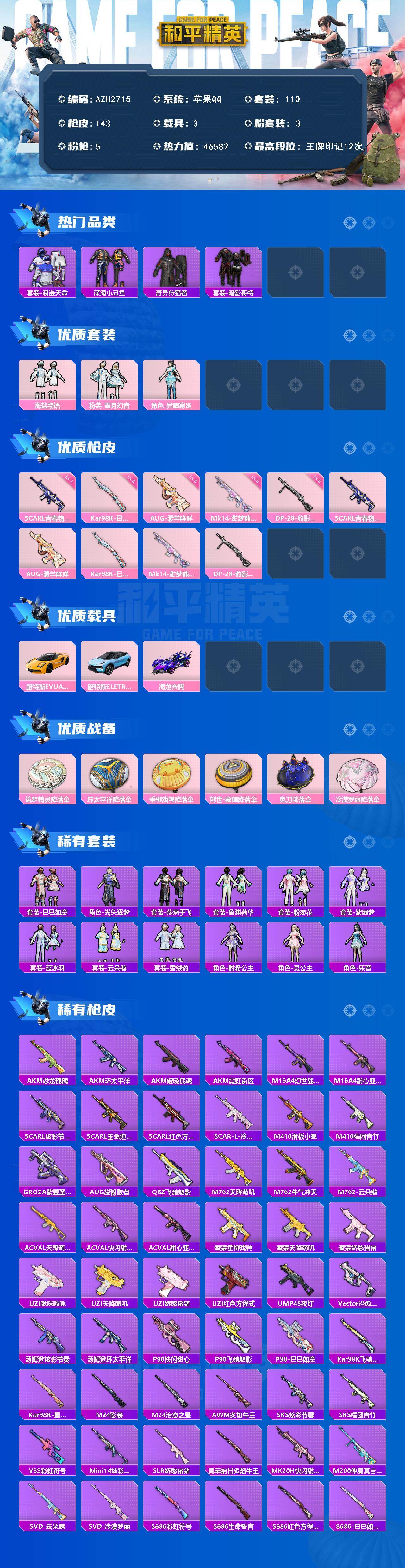 HPQM479535和平精英账号详情图3