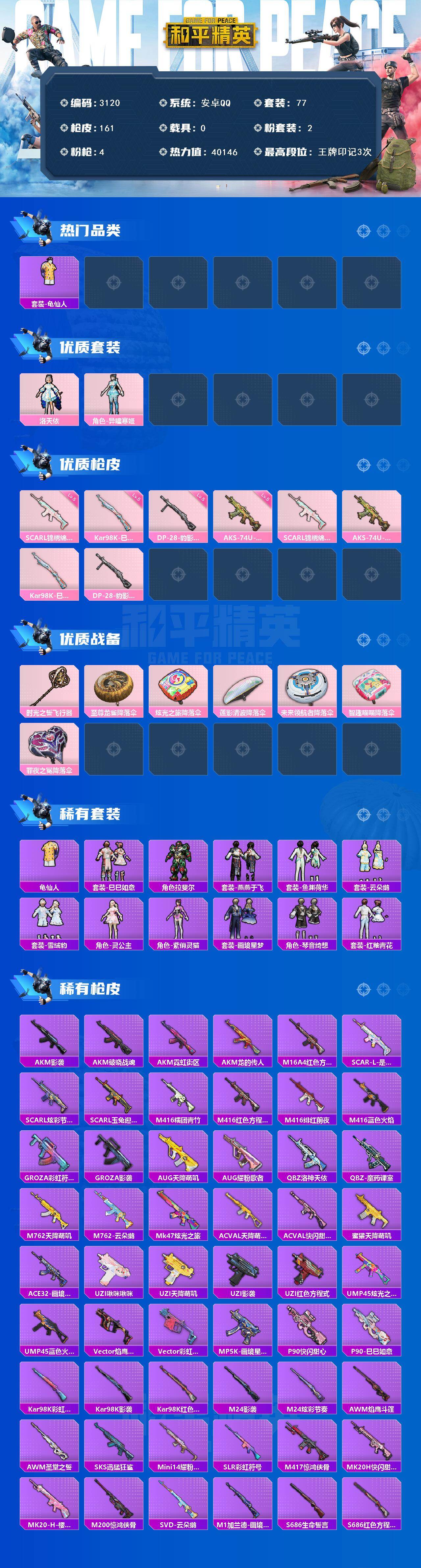 HPCMW479874和平精英账号详情图2