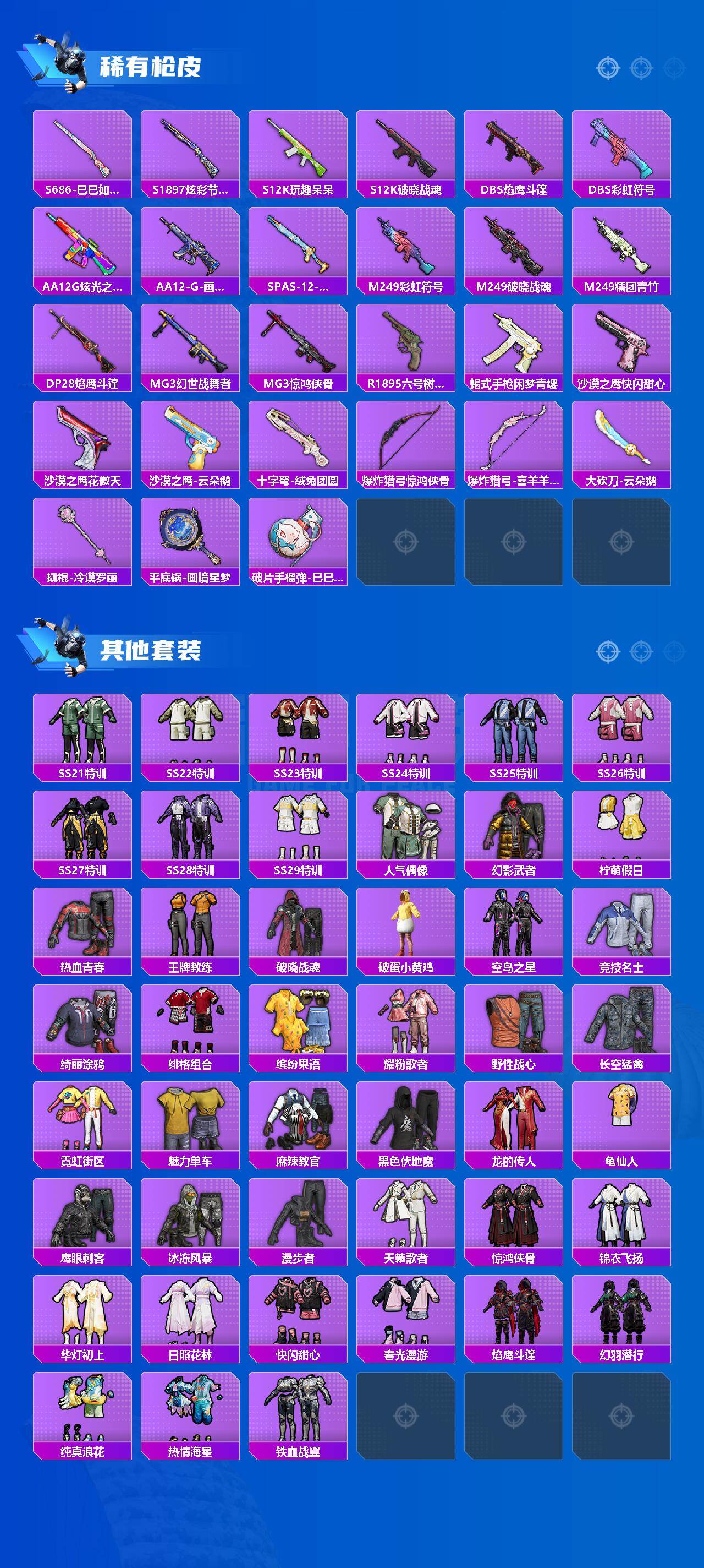 HPCMW479874和平精英账号详情图3