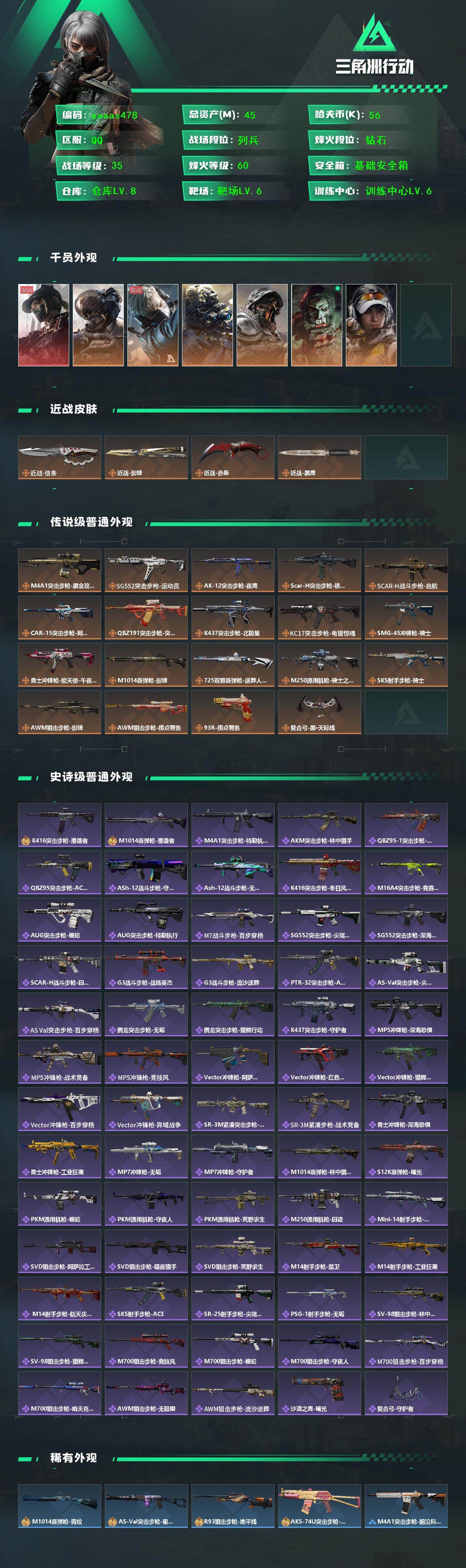 SJZCMW441271三角洲行动账号详情图2