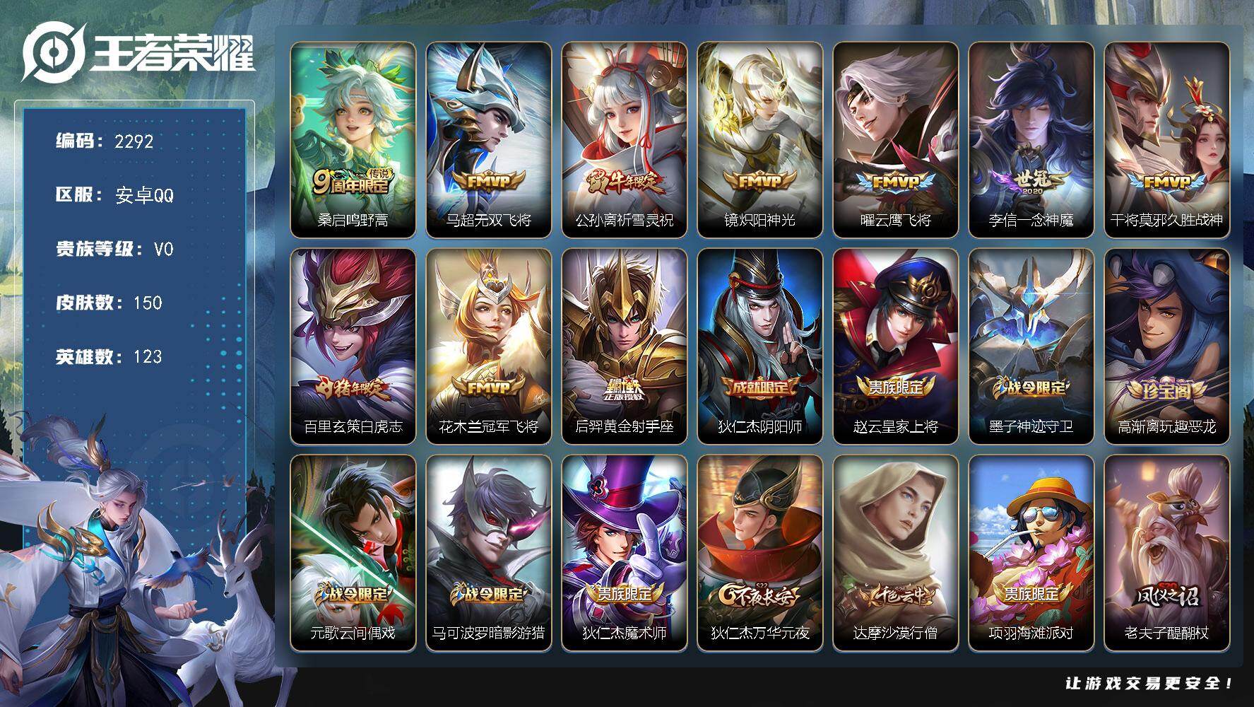王者荣耀账号安卓QQ【2292】【BL春节不打烊·白虎志福利号·边路号打野号·金标马超准万战马超·金标李信·150皮10