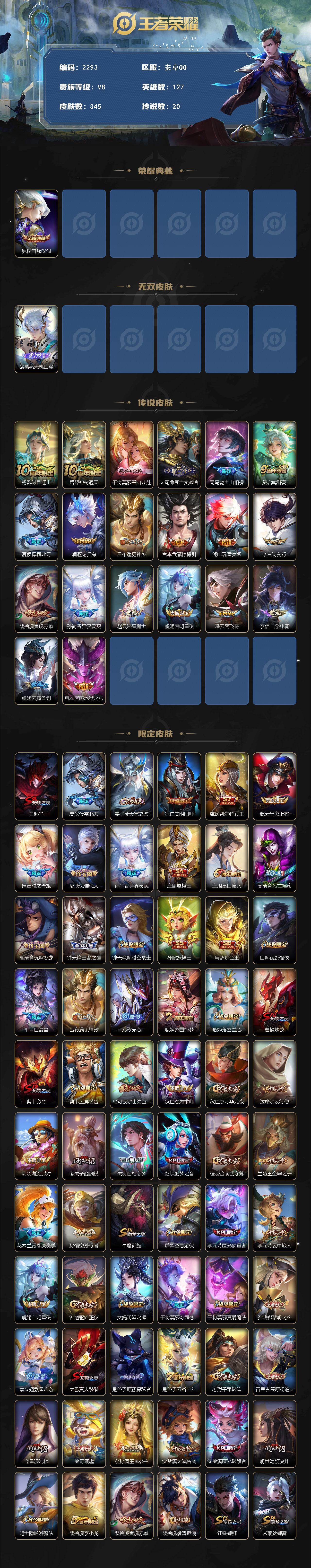 WZQM4146513王者荣耀账号详情图3