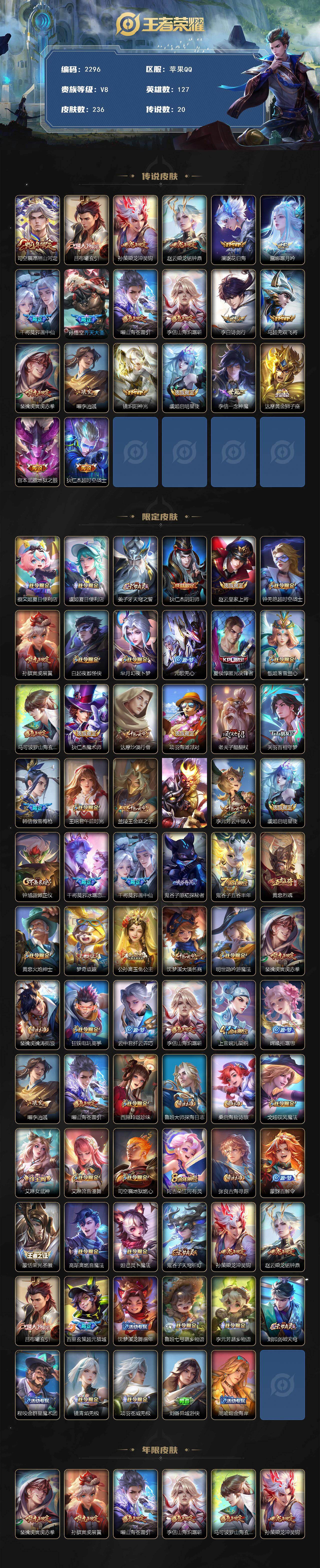 WZQM4146725王者荣耀账号详情图3