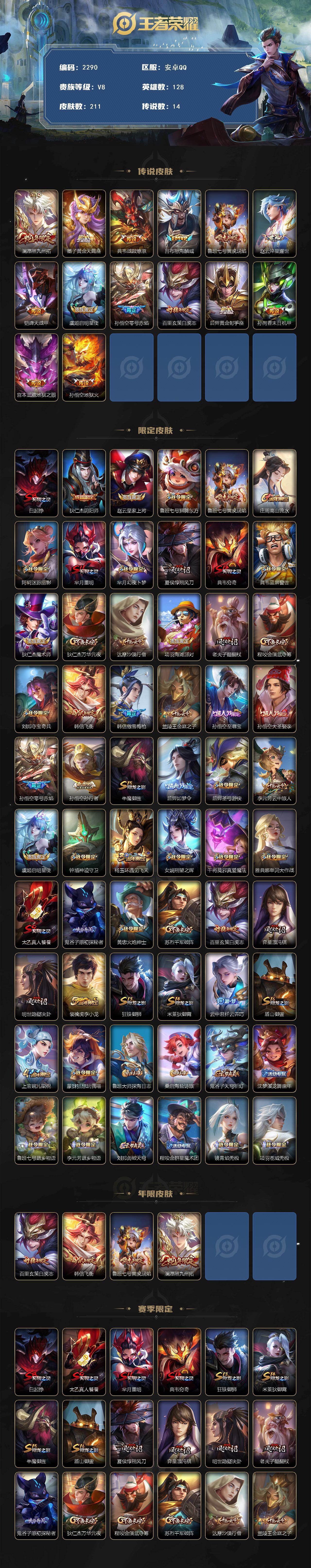 WZCMW4147067王者荣耀账号详情图2