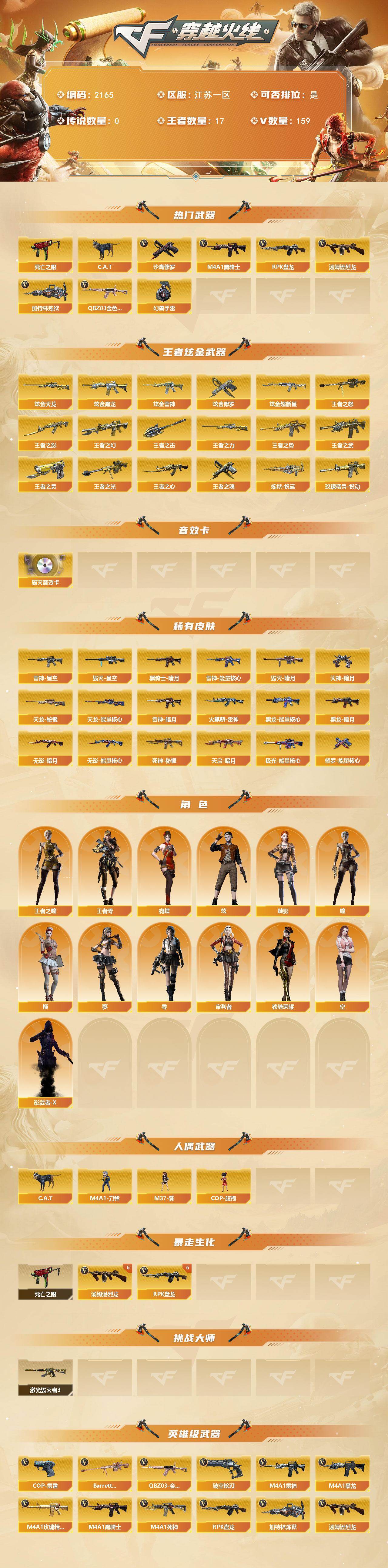 CFCMW439207穿越火线账号详情图2 CFCMW439207穿越火线账号详情图2