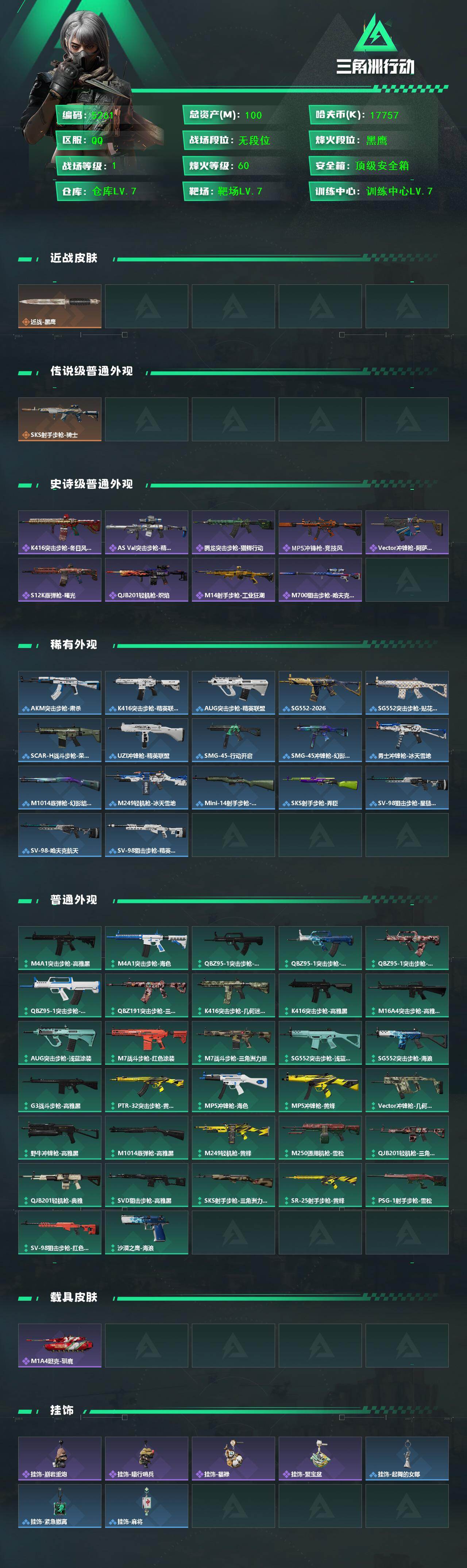 SJZCMW441290三角洲行动账号详情图2