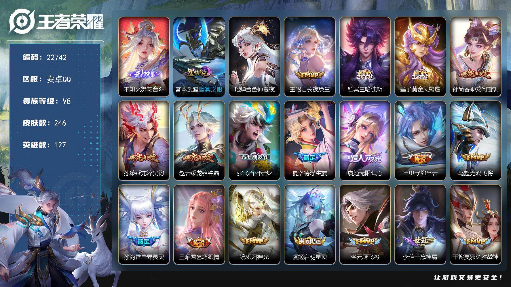 王者荣耀账号安卓QQ可换绑【高性价比精品质量热门皮·火舞无双·黄金天蝎座·冥王哈迪斯·浮生妄·情人节虞姬·龙年全套·金色貂蝉·多传说限定质量号】222幸运值 2星传说，5王者印记，220五级铭文，可二次46025070