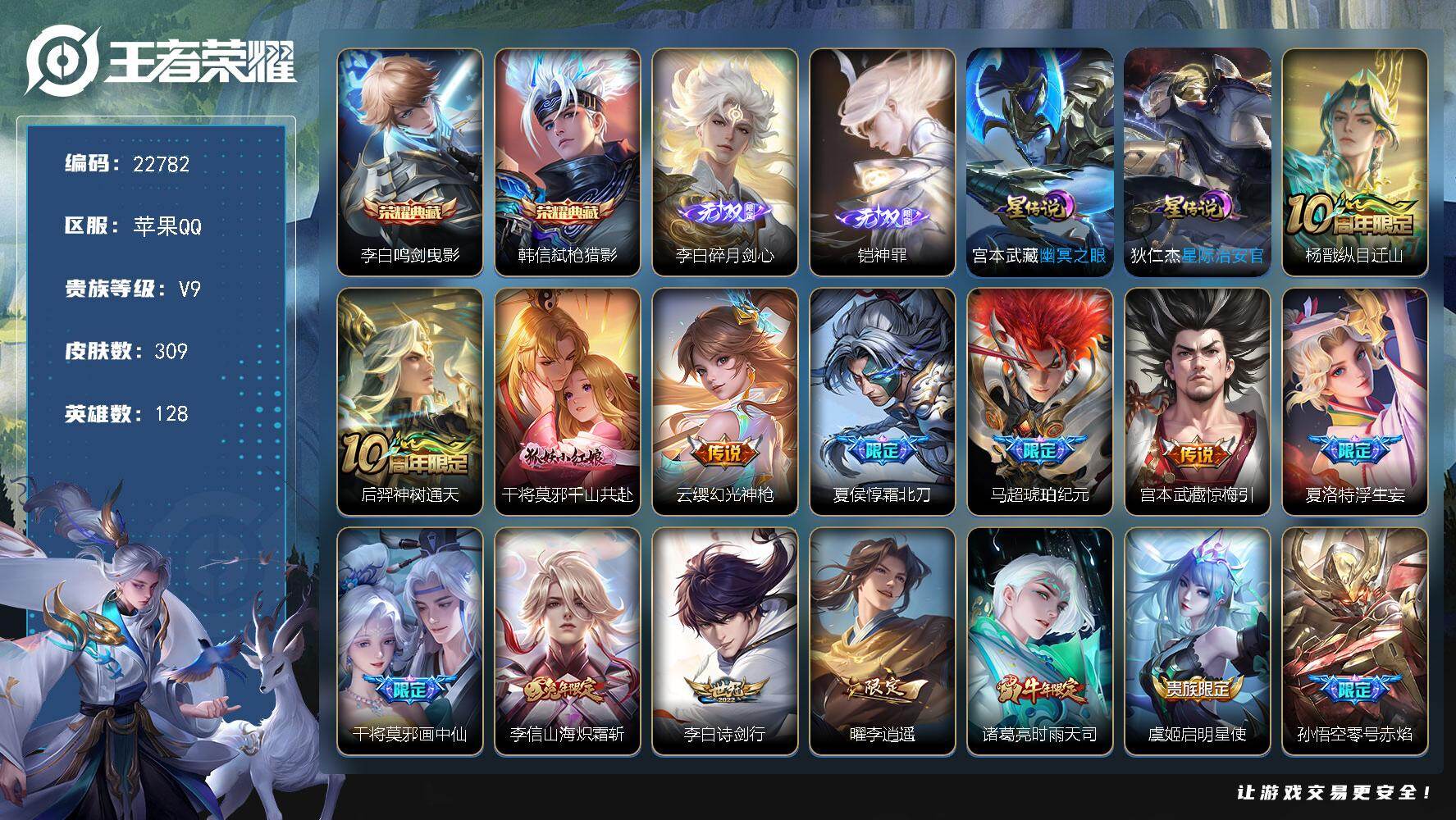 王者荣耀账号苹果QQ可换绑【寒假特价V9精品打野战士号·李白全皮·韩信李白典藏·铠李白无双·马超琥珀纪元·霜北刀·浮生妄·画中仙·李逍遥·白虎志·傲雪梅枪·神威·韩信飞衡·至尊宝·冰封战神·金标云缨·箭叩九天天幕·多传