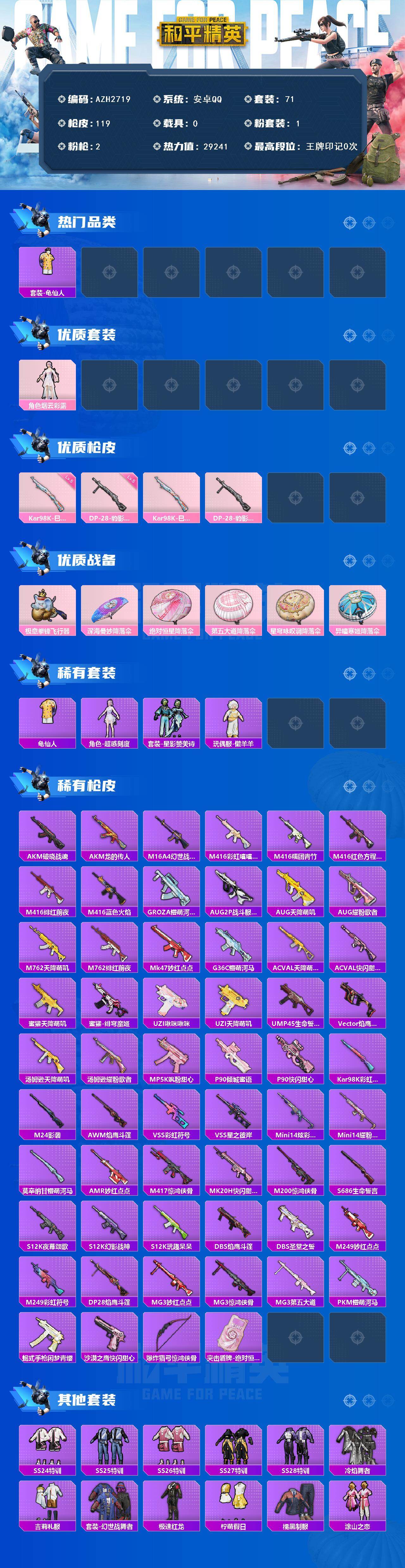 HPCMW479959和平精英账号详情图2