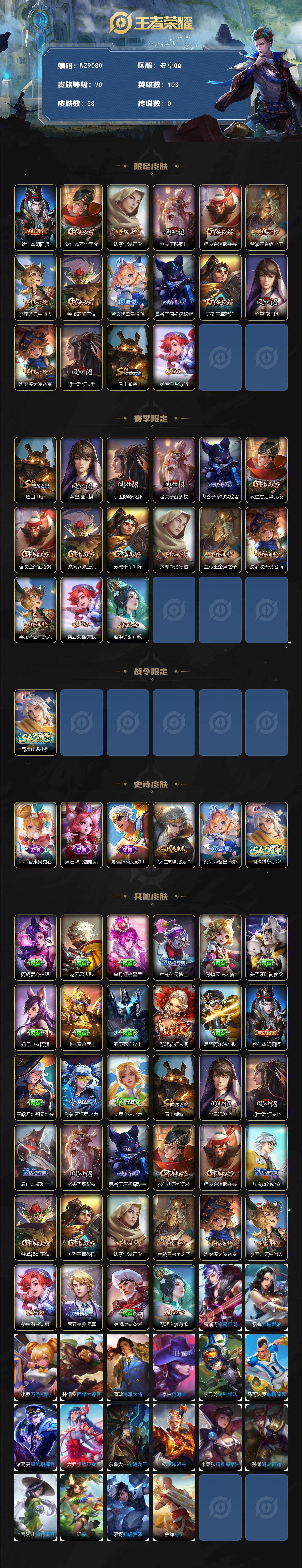 WZXS4214662王者荣耀账号详情图2