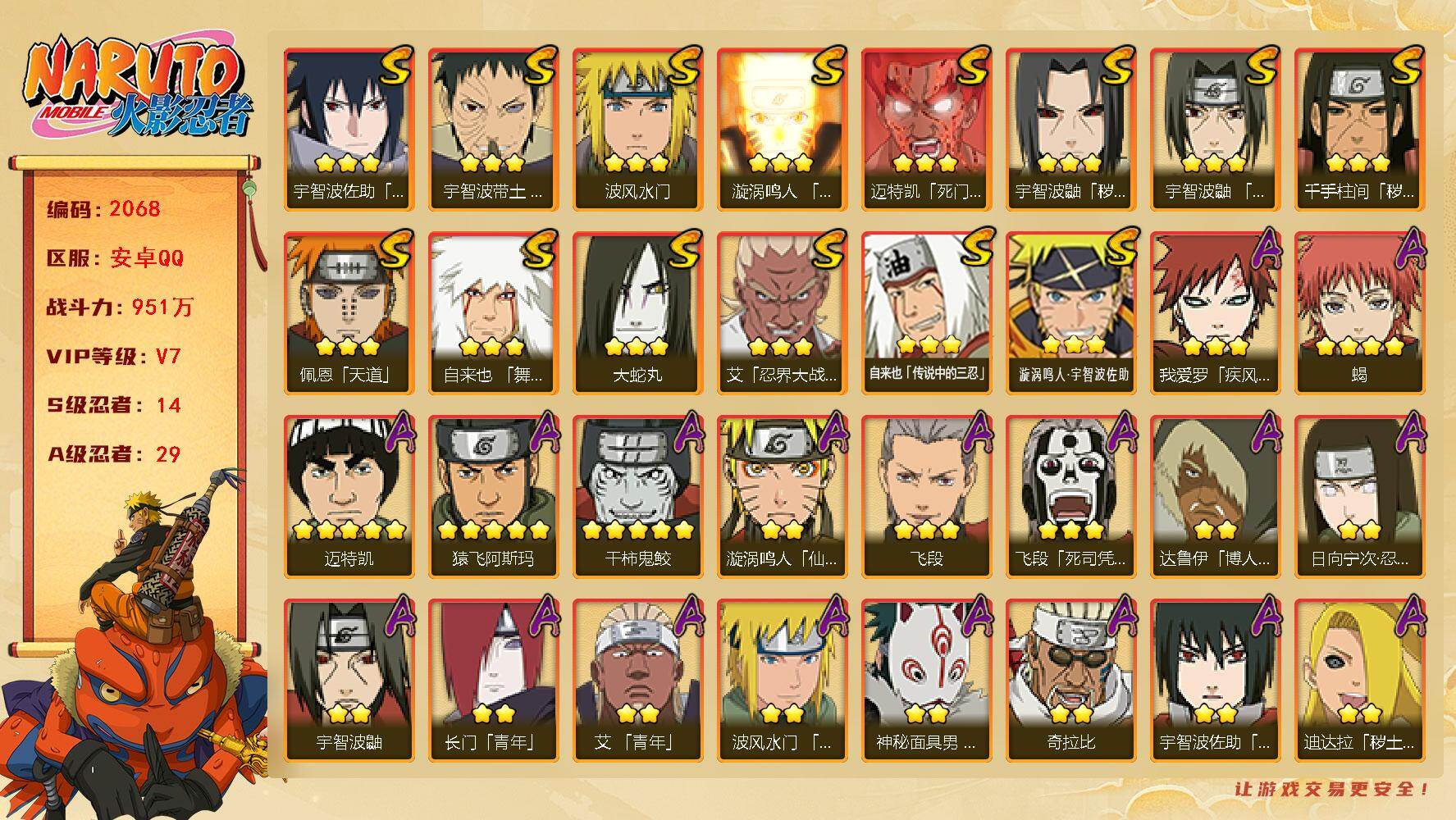 火影忍者账号安卓QQ可免费转苹果 v7 951万战力 14S 29A 纲手74片 九水门71片 日斩63片 创立版75片 忍战大野木80片 传金氏65片 zp3468
【S级忍者】：千手柱间「秽土转生」(3星)，宇智波