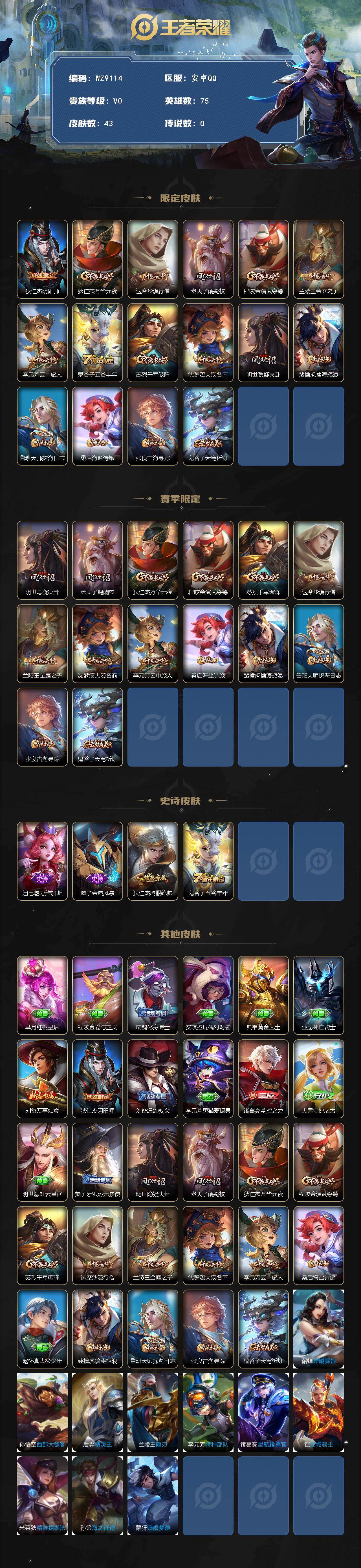 WZXS4165061王者荣耀账号详情图2 WZXS4165061王者荣耀账号详情图2