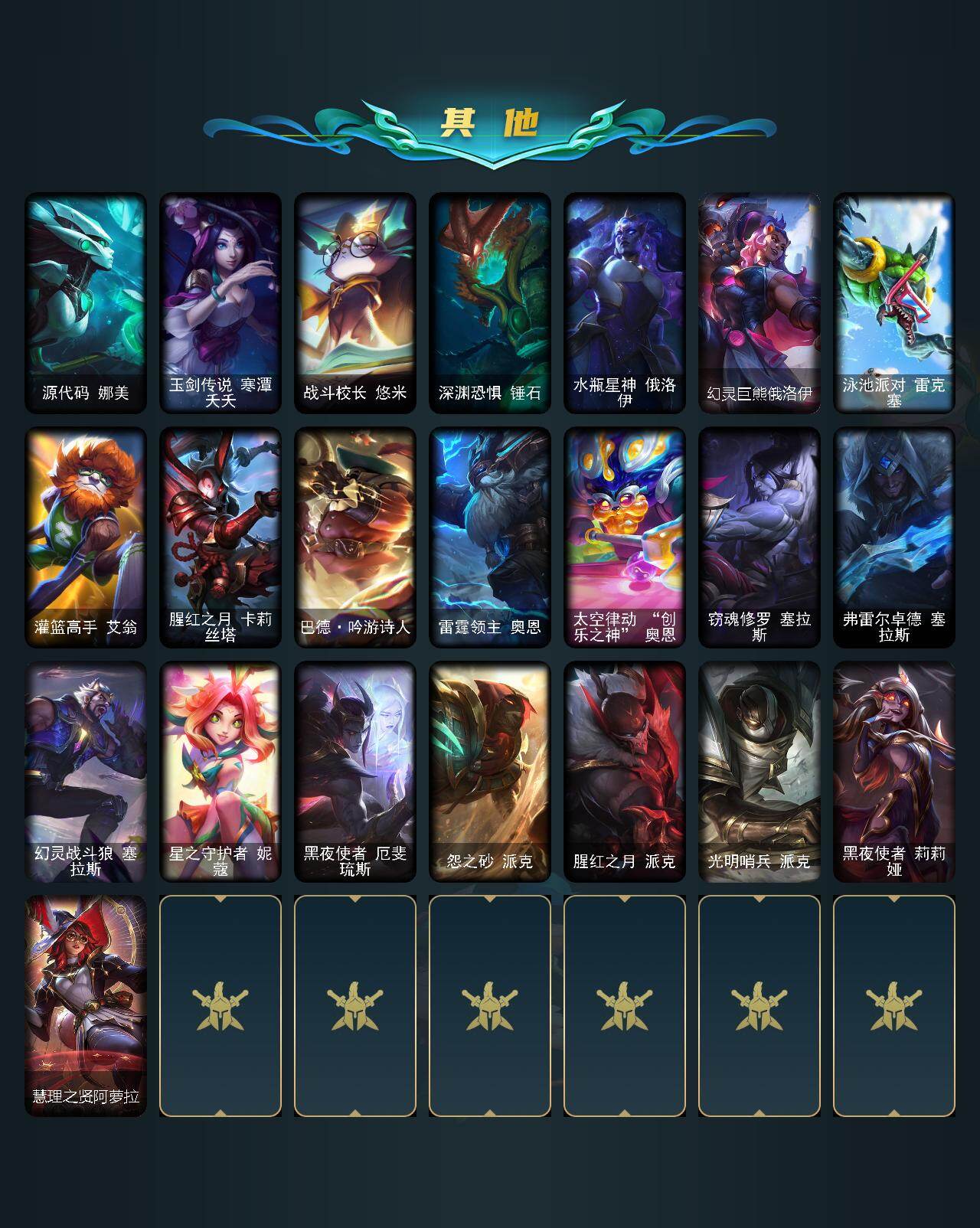 LOLCMW421701英雄联盟账号详情图9