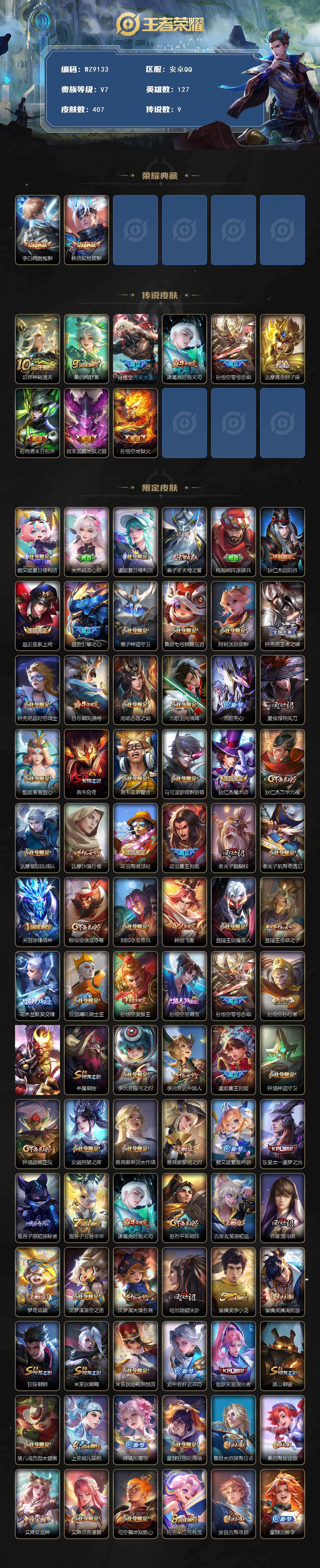 WZCMW4167066王者荣耀账号详情图2 WZCMW4167066王者荣耀账号详情图2