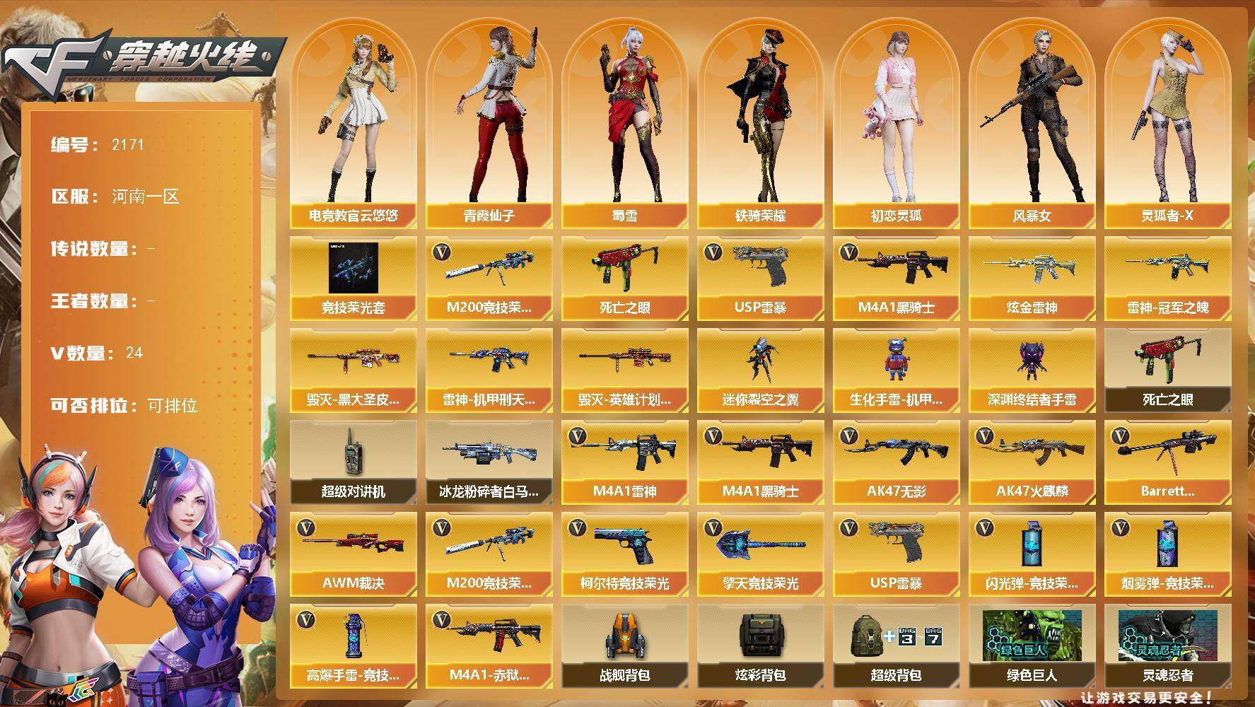 穿越火线账号北部战区河南一区河南一区-24V
【热门武器】：M200-竞技荣光，死亡之眼，M4A1-黑骑士，USP-雷暴
【王者