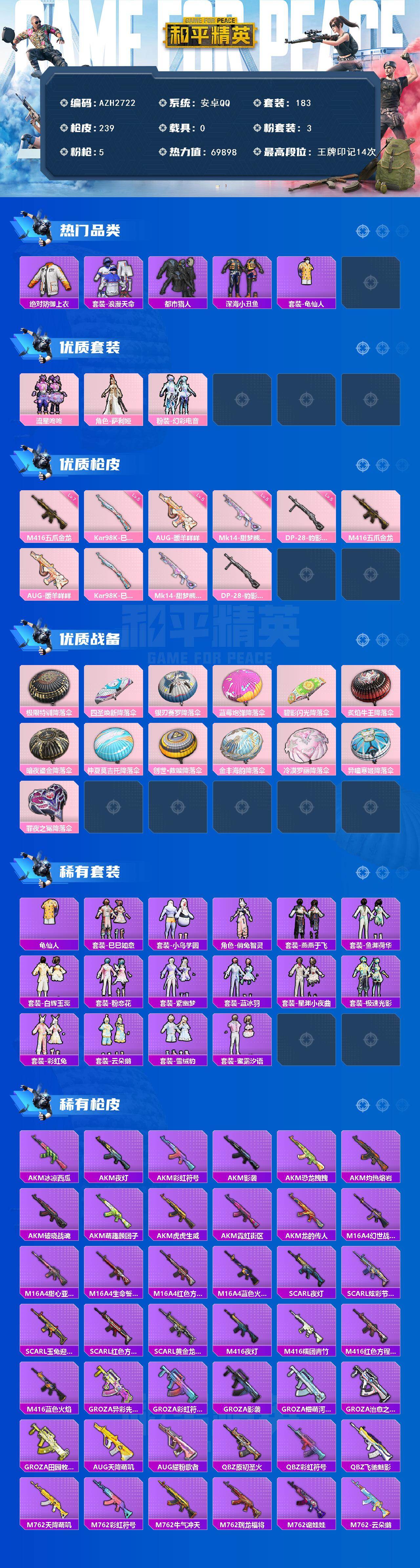 HPQM479685和平精英账号详情图3