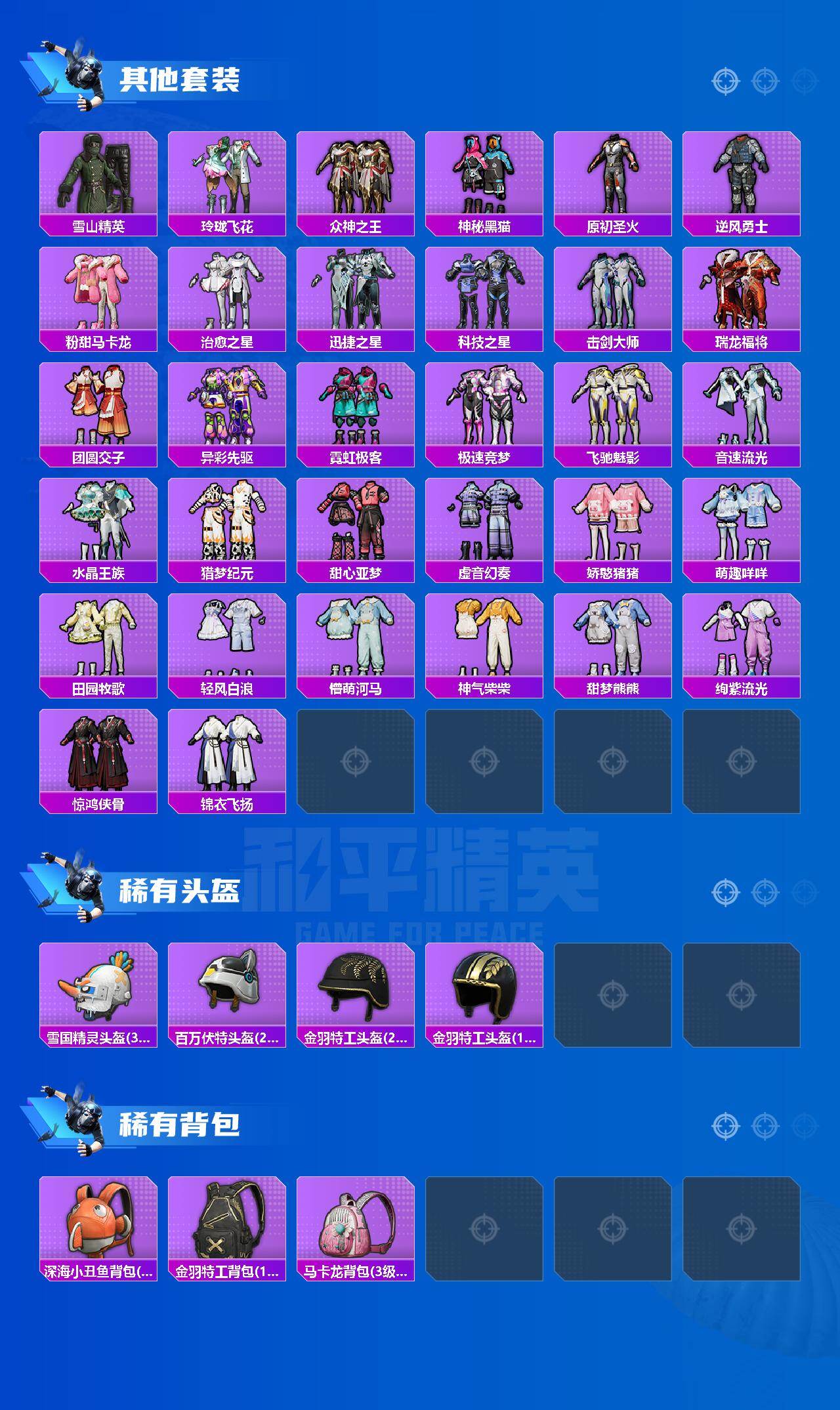 HPQM479685和平精英账号详情图6