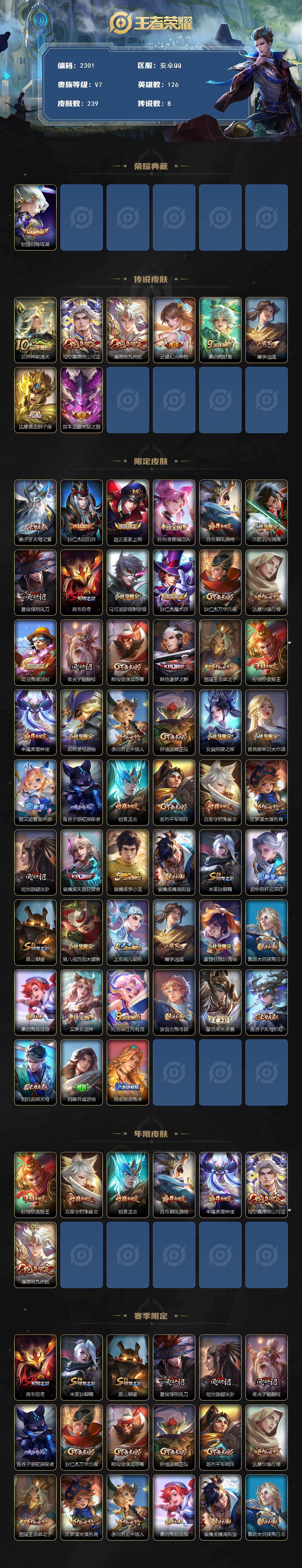 WZQM4146774王者荣耀账号详情图3