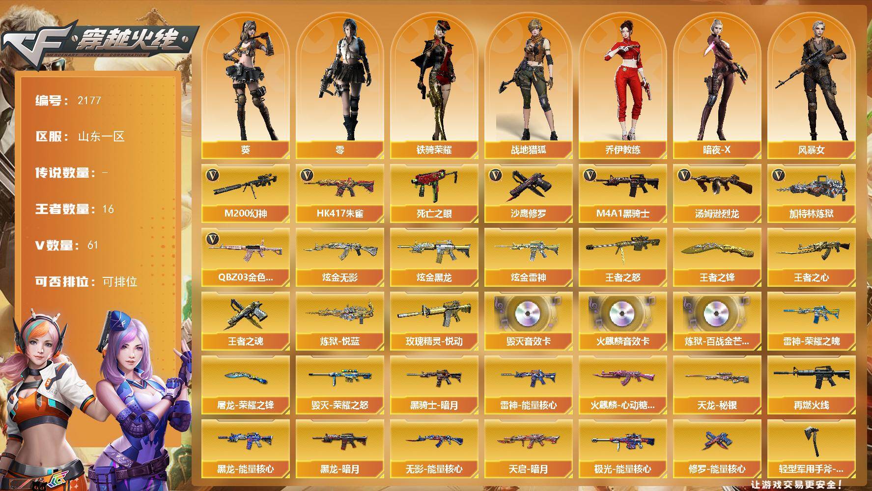 穿越火线账号北部战区山东一区山东一区-66V
【热门武器】：QBZ03-金色蔷薇，HK417-朱雀，M200-幻神，死亡之眼，M