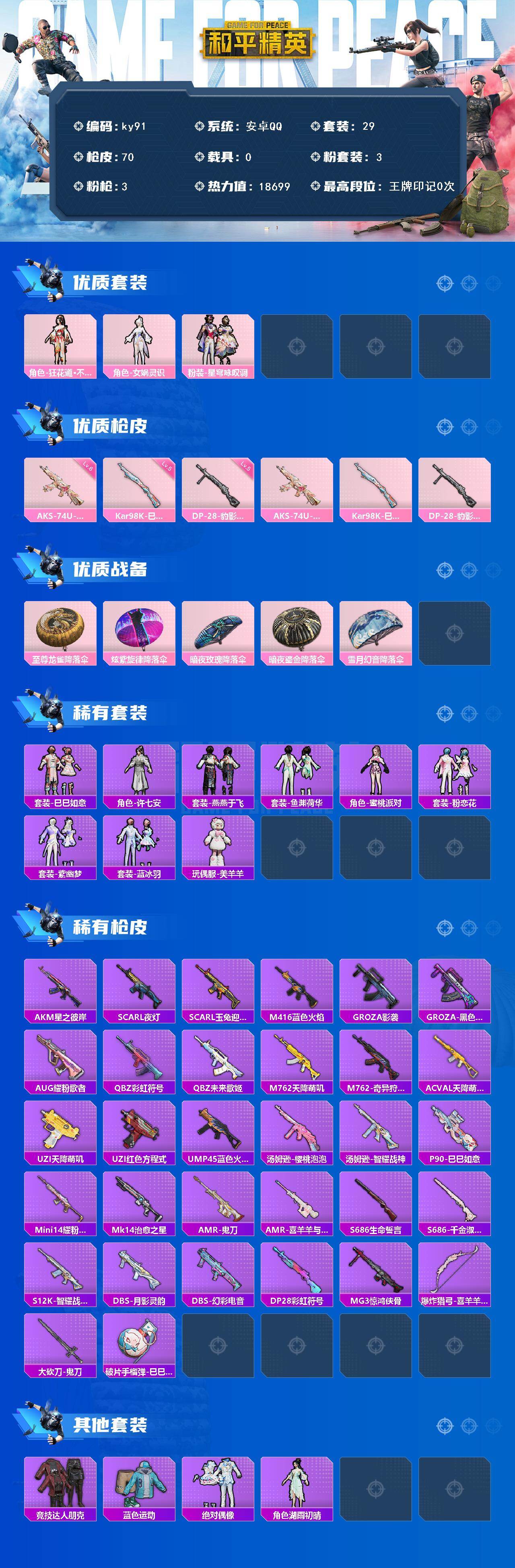 HPQM479718和平精英账号详情图3