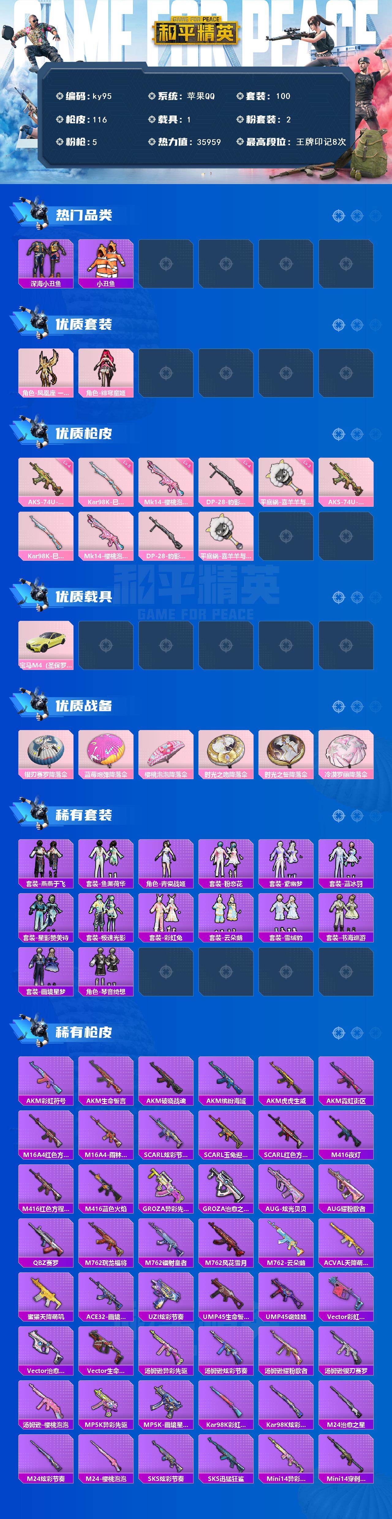 HPQM479719和平精英账号详情图3