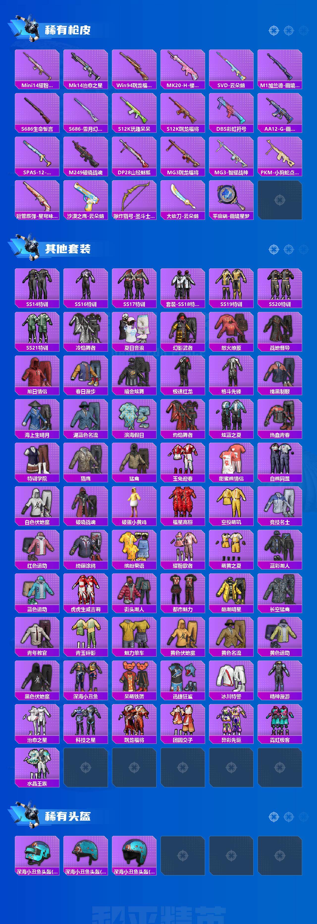 HPQM479719和平精英账号详情图4