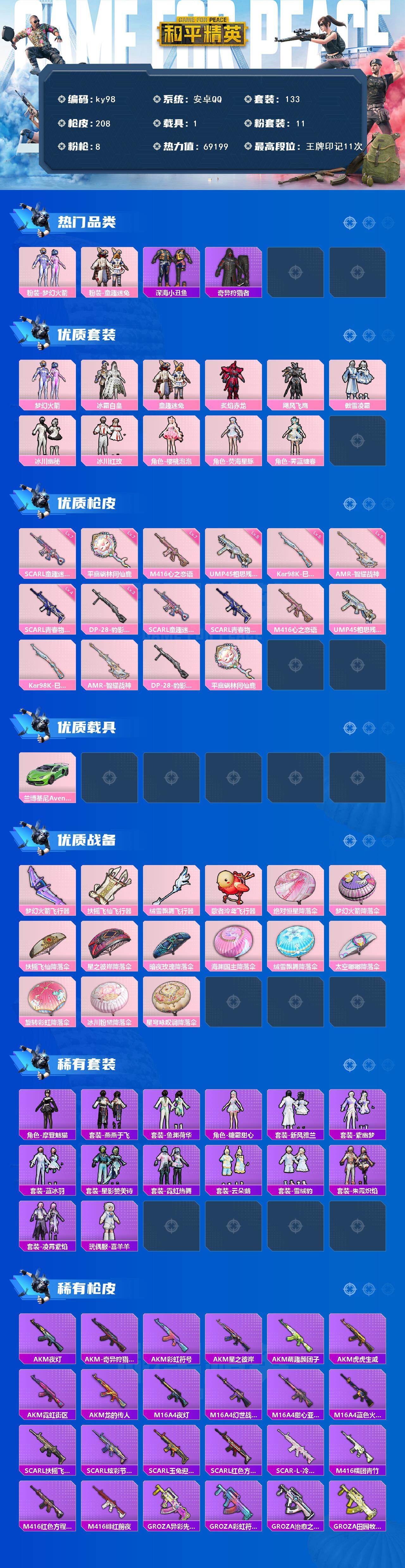 HPQM479727和平精英账号详情图3