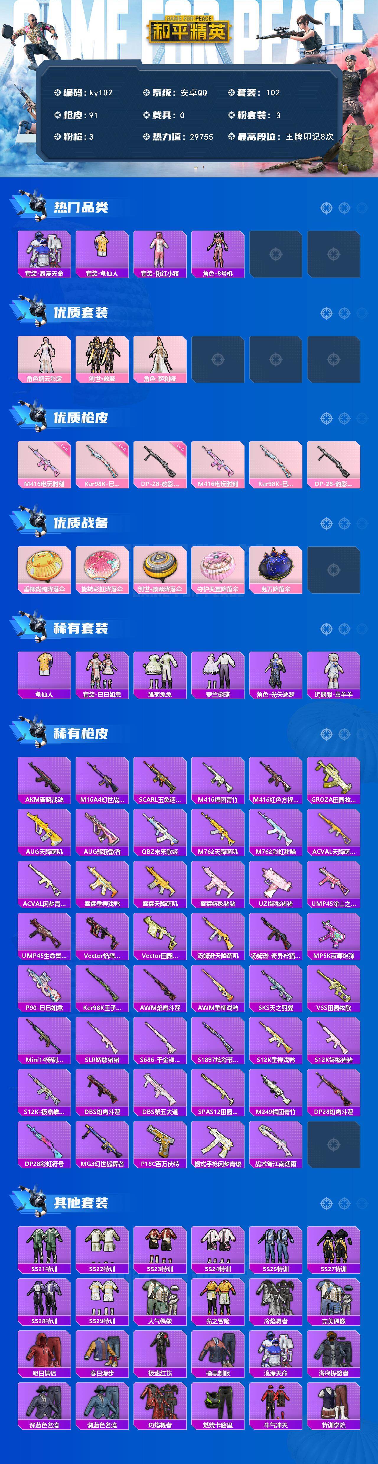 HPQM479728和平精英账号详情图3