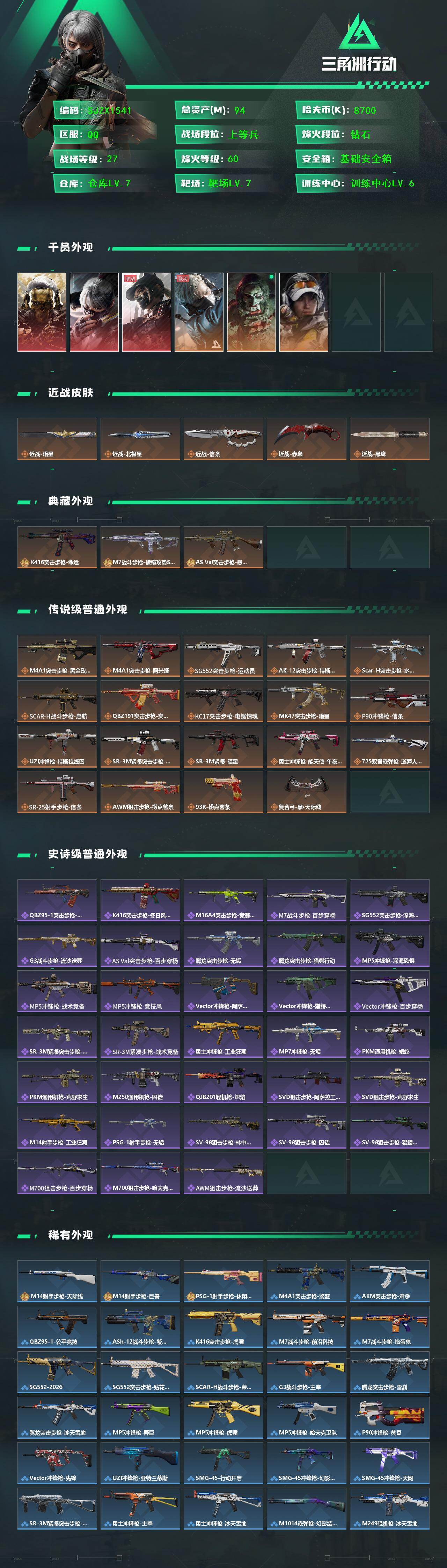 SJZEY441410三角洲行动账号详情图2