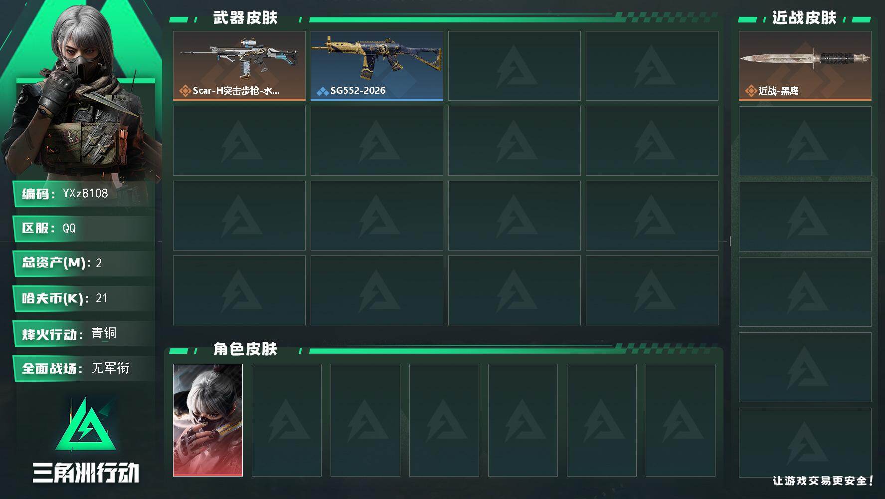 三角洲行动账号QQ【裸水墨云图号，2M资产，新手入坑首选】【Q区三端互通】【【无二次协助处理】】YXz8108-特勤处