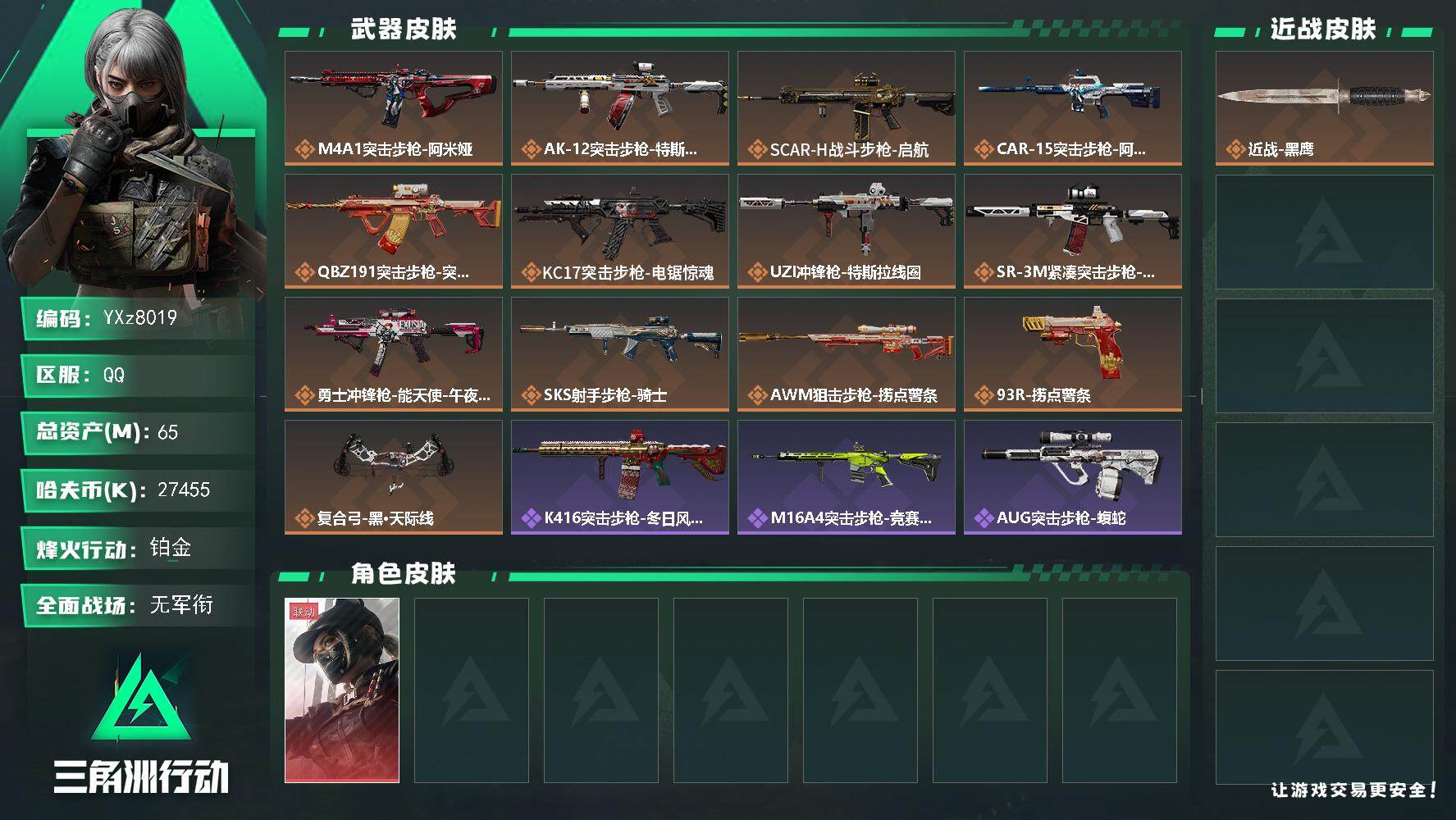 三角洲行动账号QQ【裸黑天际线号，65M资产，新手入坑首选】【Q区三端互通】【可二次】YXz8019-特勤处：仓库6级