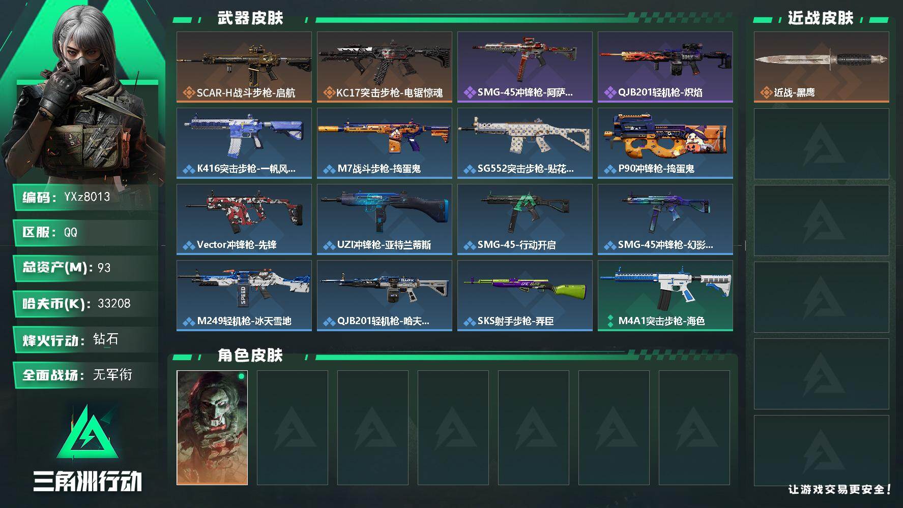 三角洲行动账号QQ【小额资产号93M.适合小白入游首选.性价比超高账号】【Q区三端互通】【无二次】YXz8013-特勤