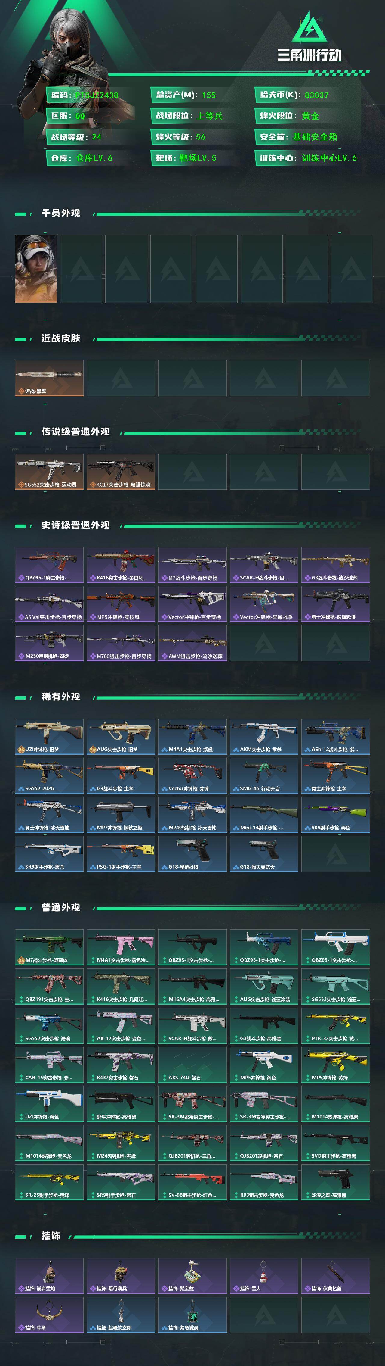 SJZCMW441499三角洲行动账号详情图2