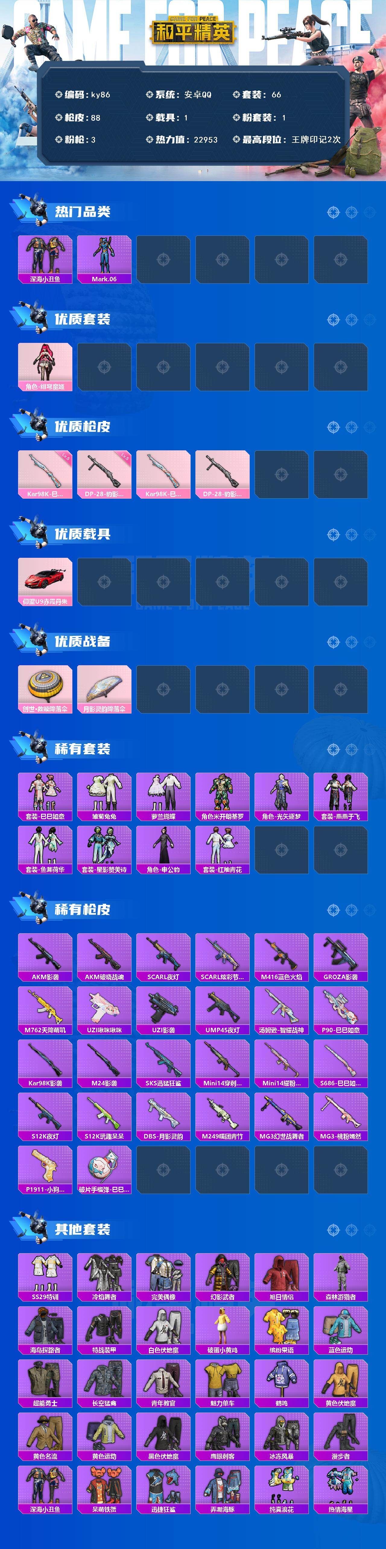 HPLX479749和平精英账号详情图2