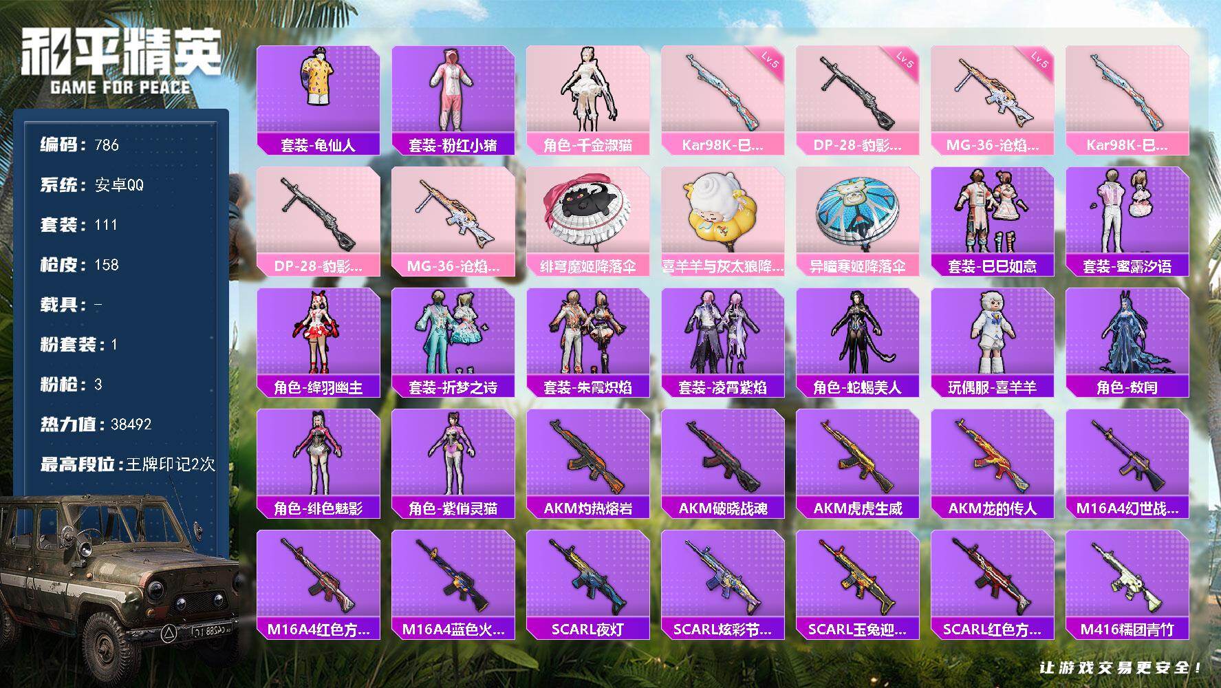 HPKG479755和平精英账号详情图15