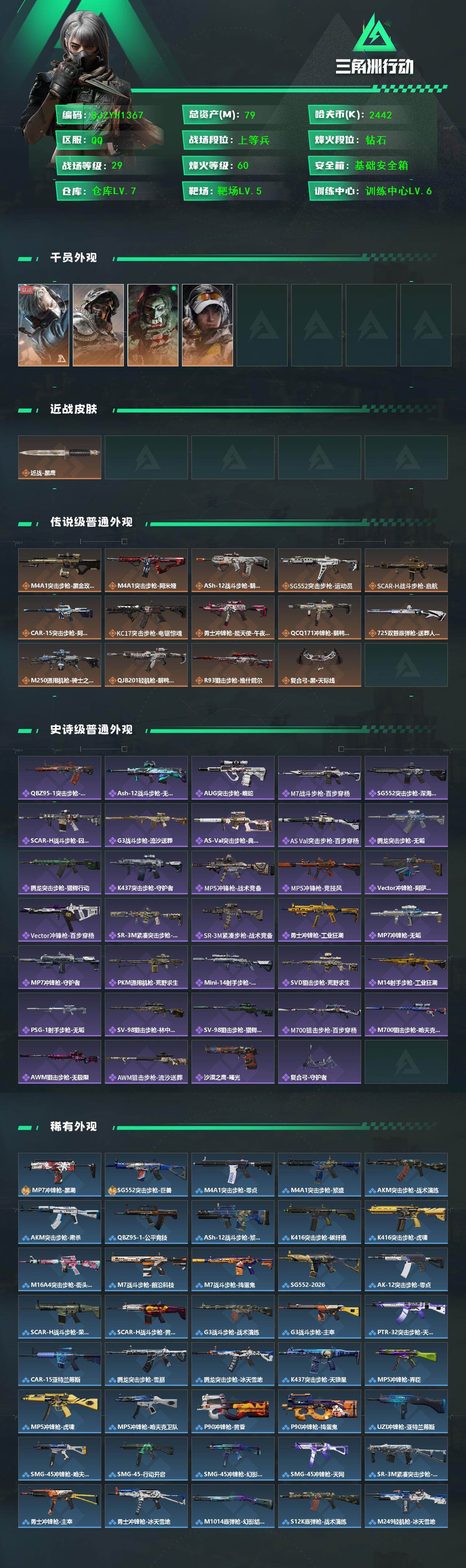 SJZQM442251三角洲行动账号详情图3