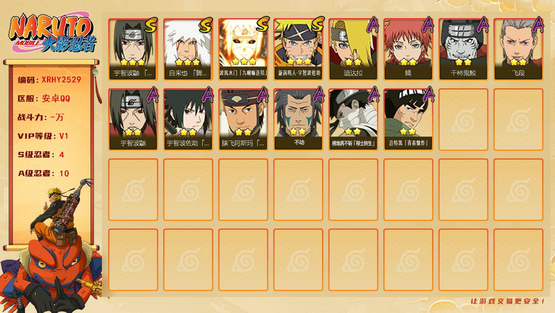 火影忍者账号安卓QQ【XRHY2529】V1/S忍4/A忍10/3星自来也「舞之豪杰」/2星桃地再不斩「秽土转生」/3星波风水门「九喇嘛连结」/2星宇智波鼬/2星蝎/2星飞段/3星漩涡鸣人·宇智波佐助/2星迪达拉/2星