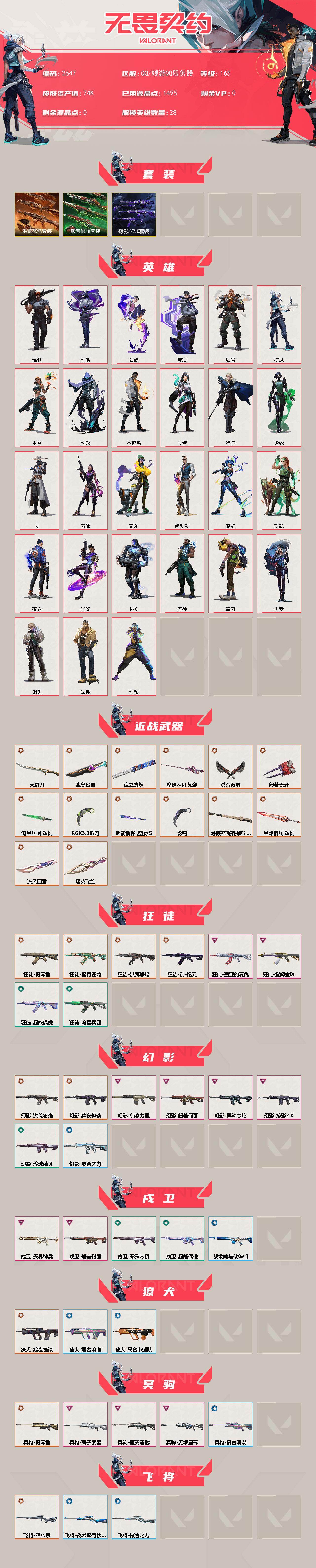 WWQXL412653无畏契约账号详情图2 WWQXL412653无畏契约账号详情图2