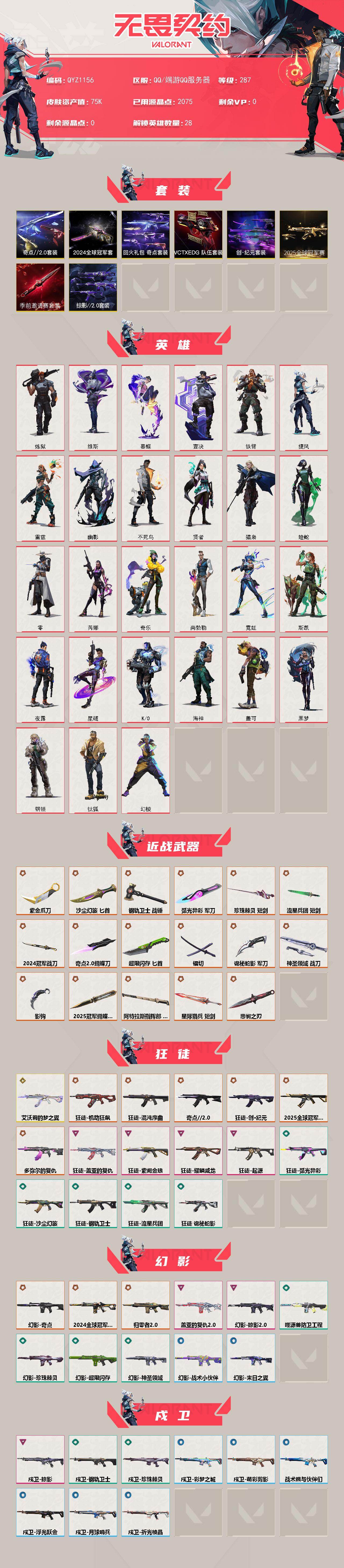 WWQEY412712无畏契约账号详情图2