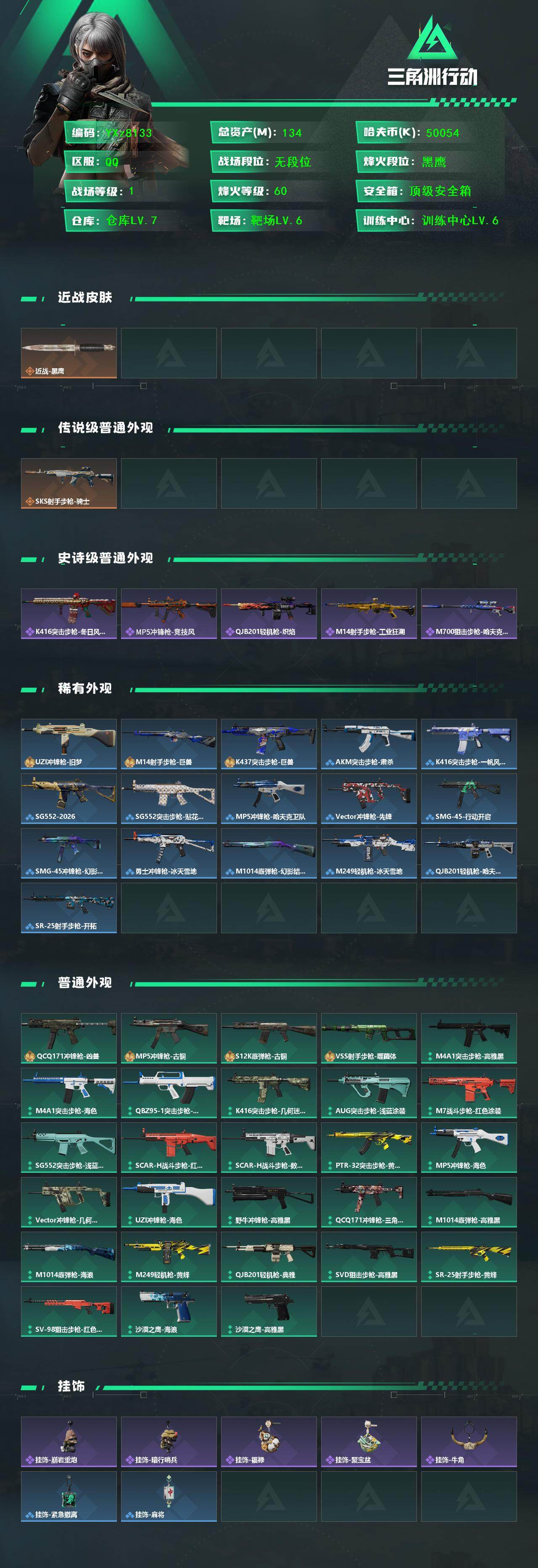 SJZCMW443495三角洲行动账号详情图2