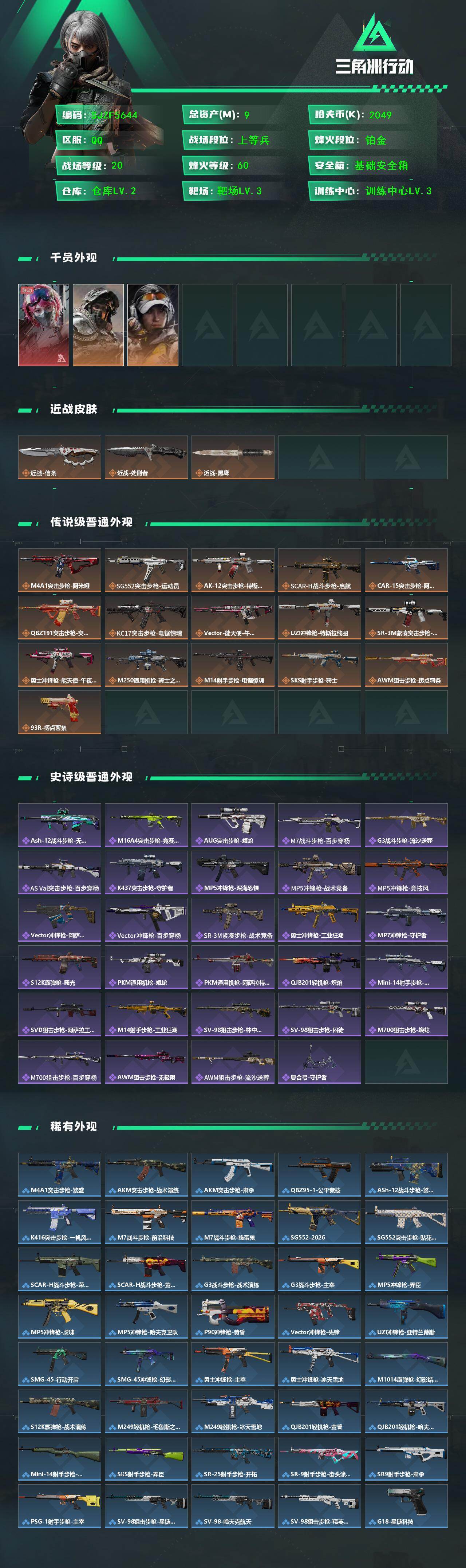 SJZQM441687三角洲行动账号详情图3