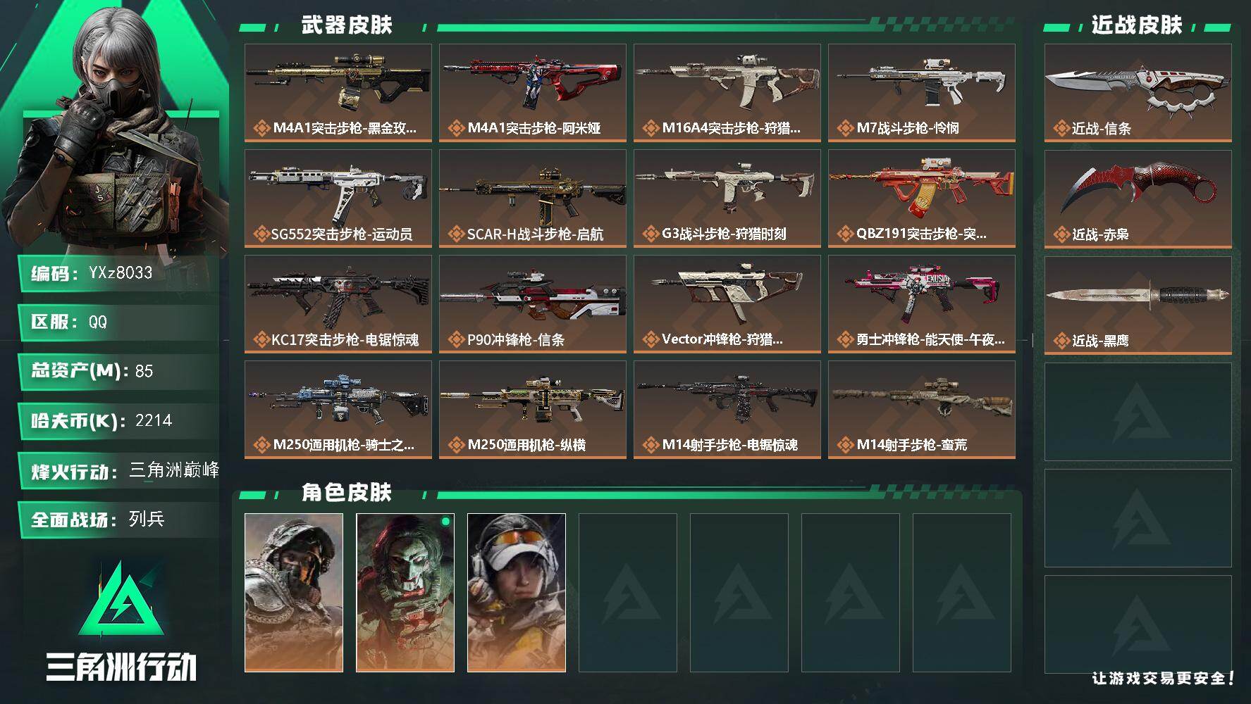 三角洲行动账号QQ【赛季热门双刀-信条+赤枭】【Q区三端互通】【【无二次协助处理】】YXz8033-特勤处：仓库8级/