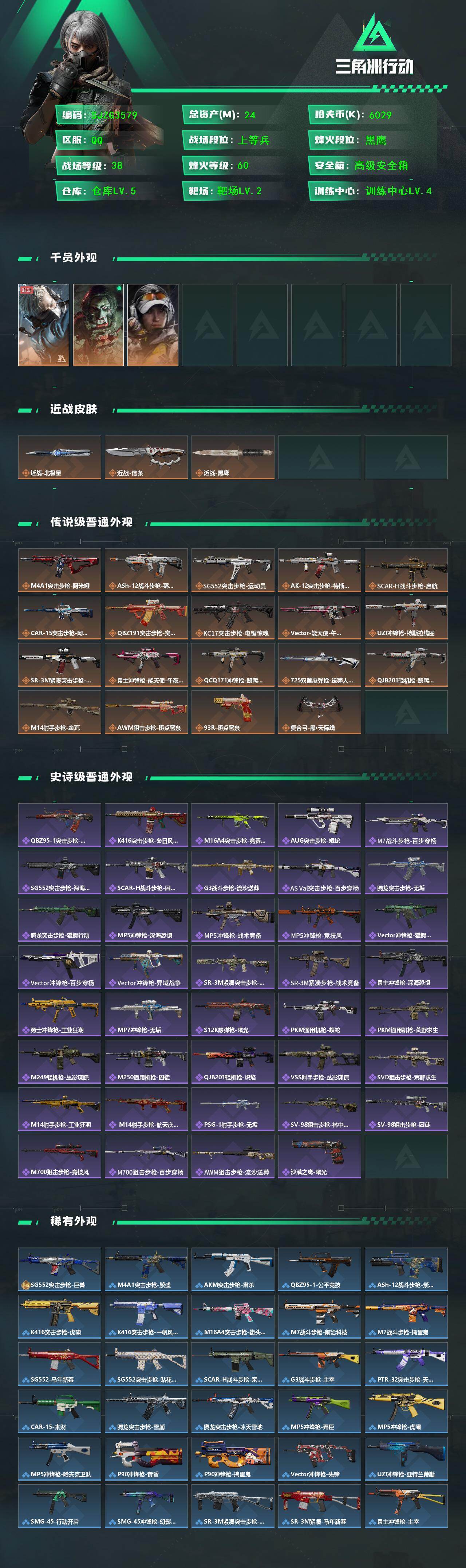 SJZQM441536三角洲行动账号详情图3